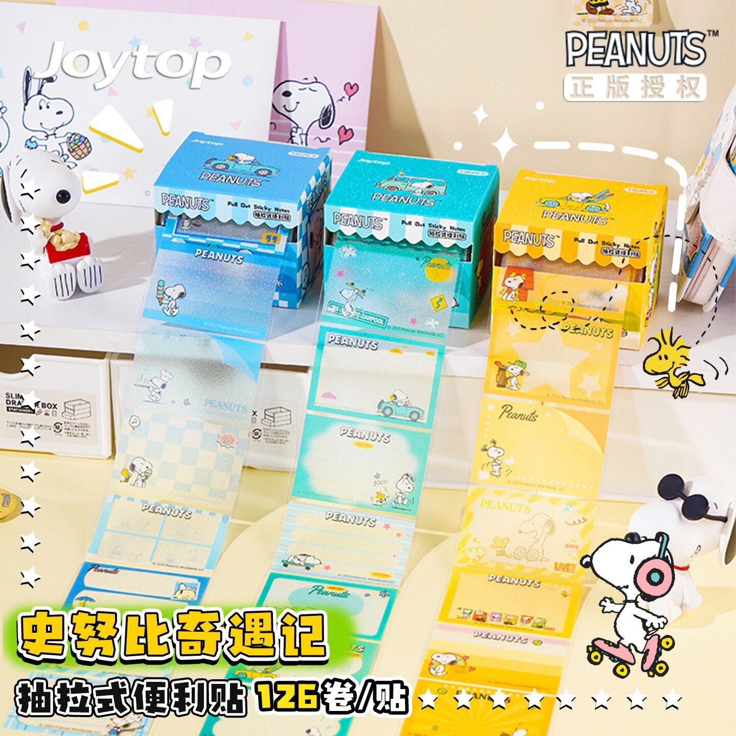 正版史努比系列抽拉式便利贴高颜值卡通动漫创意全粘式便签贴纸,文具电教/文化用品/商务用品,便签本/便条纸/N次贴,淘宝优惠券,粉丝福利购,淘宝优惠卷