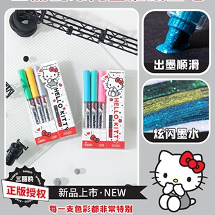 广博三丽欧爆闪直液绘画笔凯蒂猫高颜值炫彩墨水学生美术画图笔