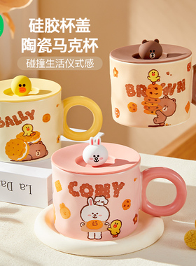 LINE FRIENDS马克杯女高颜值杯子带盖可爱创意水杯陶瓷办公室家用
