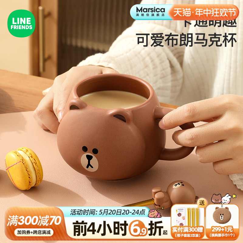 LINE FRIENDS杯子马克杯可爱卡通儿童陶瓷浮雕女生水杯轻奢家用杯