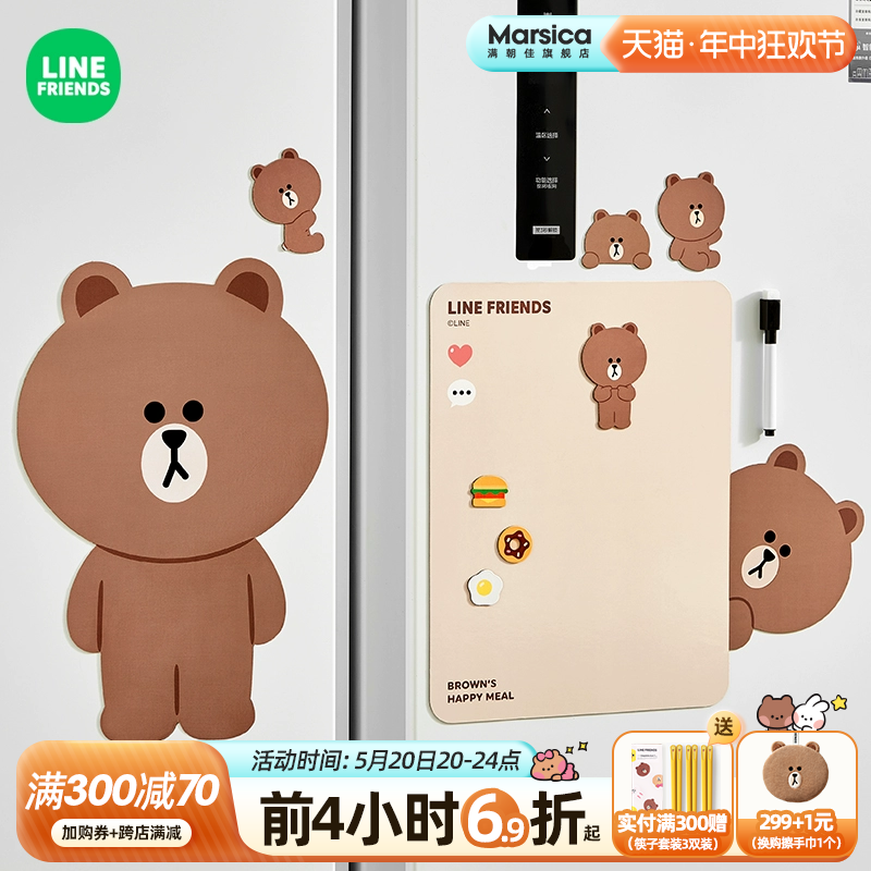 LINE FRIENDS冰箱贴磁吸留言板创意白板便利贴可擦写磁贴记事贴