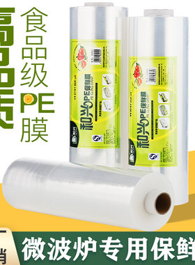 一次性保鲜膜厨房家用pe食品级