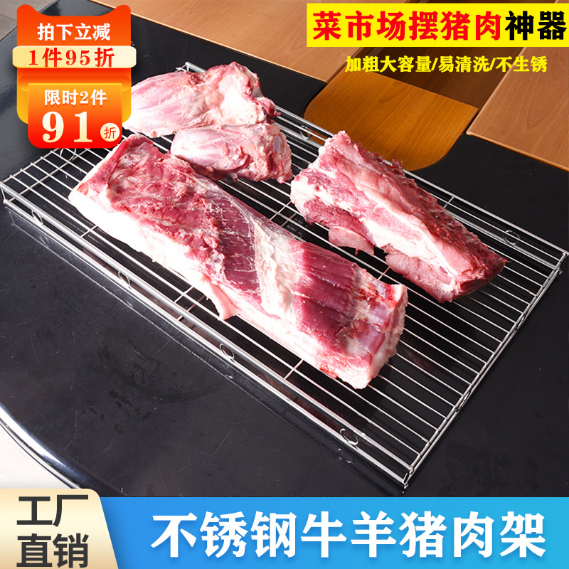 304不锈钢猪肉架子摆肉架卖猪肉羊肉网架铁篦子加高烘焙放垫网片 厨房/烹饪用具 烧烤架 原图主图