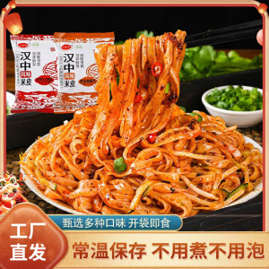 小香厨汉中风味米皮红油味麻酱味免煮开袋即食方便代餐夜宵解馋