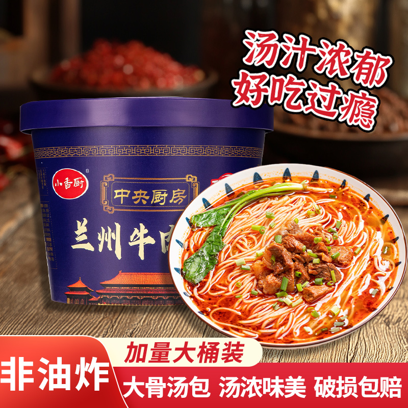 小香厨兰州牛肉面速食面条兰州拉面方便面桶装冲泡面清真食品