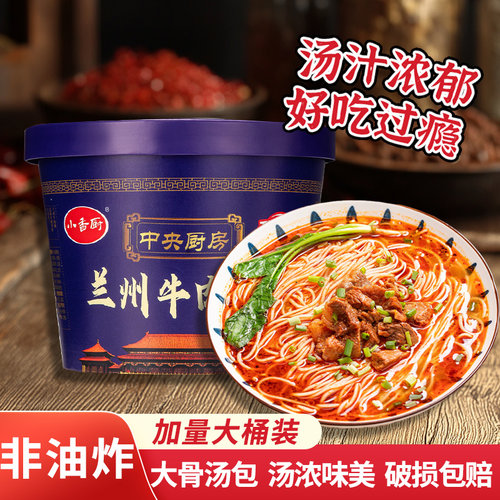 小香厨兰州牛肉面速食面条兰州拉面方便面桶装冲泡面清真食品