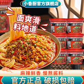 小香厨重庆小面桶装 方便面宿舍整箱非油炸面饼冲泡免煮方便速食