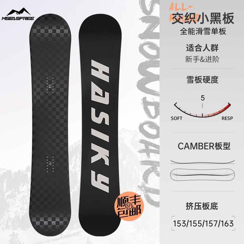 滑雪板套装 男女滑雪板单板 平花刻滑全地域小黑板