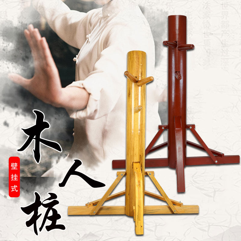 叶问木人桩咏春拳家用简易桩立式三角支架木人桩练功练武训练木桩