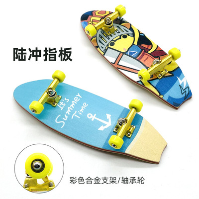 手指陆冲板枫木指尖滑板大鱼板创意玩具模型个性儿童礼物