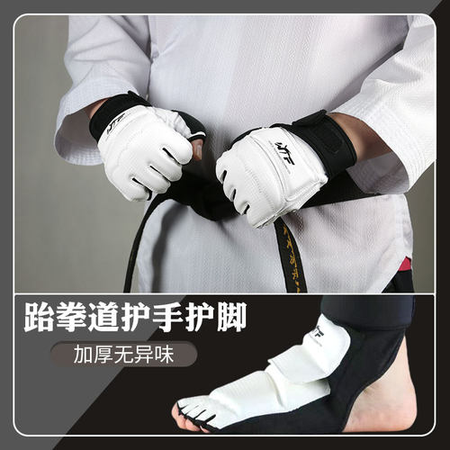 跆拳道护手脚套儿童成人训练散打