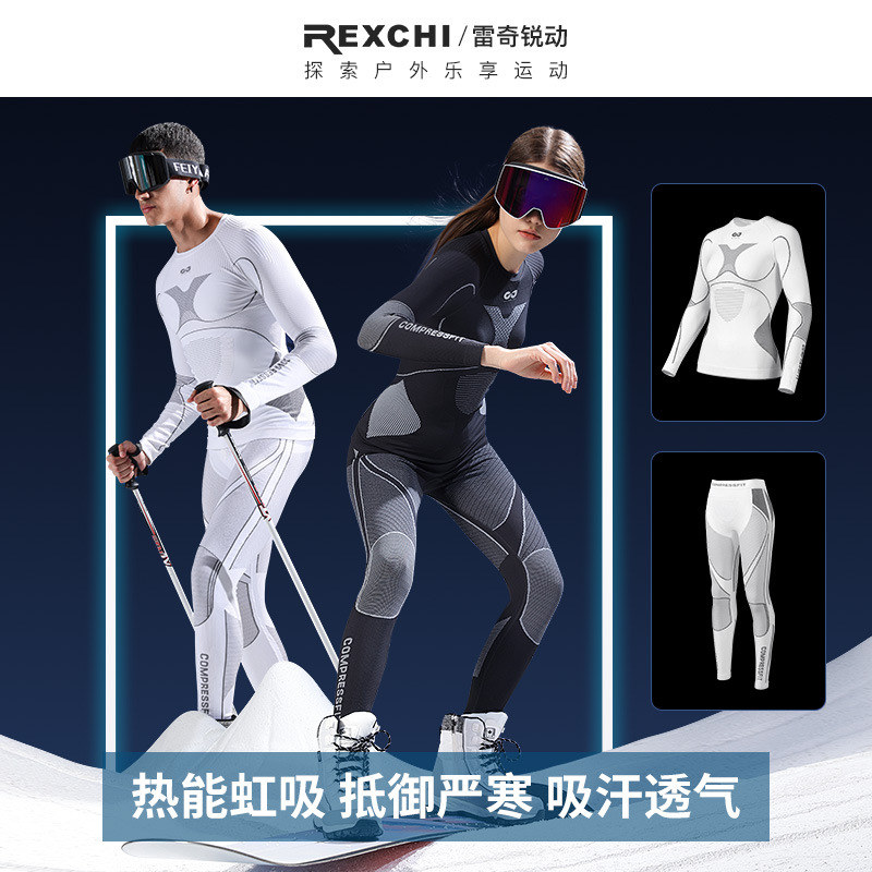 冬季滑雪保暖速干内衣男女户外运动透气功能打底紧身秋衣秋裤套装