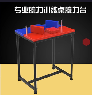 腕力比赛训练桌腕力台掰手腕桌子斗腕台小臂手臂肌肉力量器械