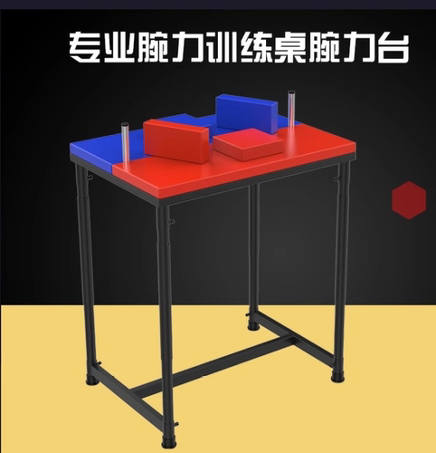 莱武腕力比赛小臂练习