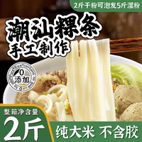 潮汕粿條手工牛肉丸潮汕