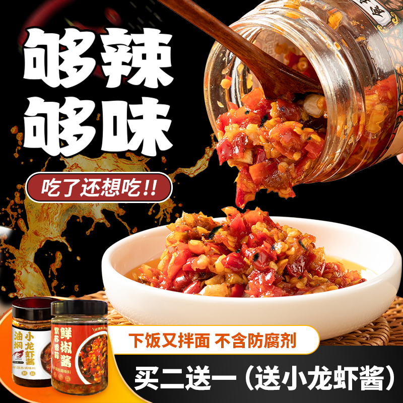 三通食品广东香蒜鲜椒酱
