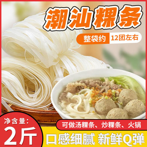 粿条河粉潮汕手工牛肉丸