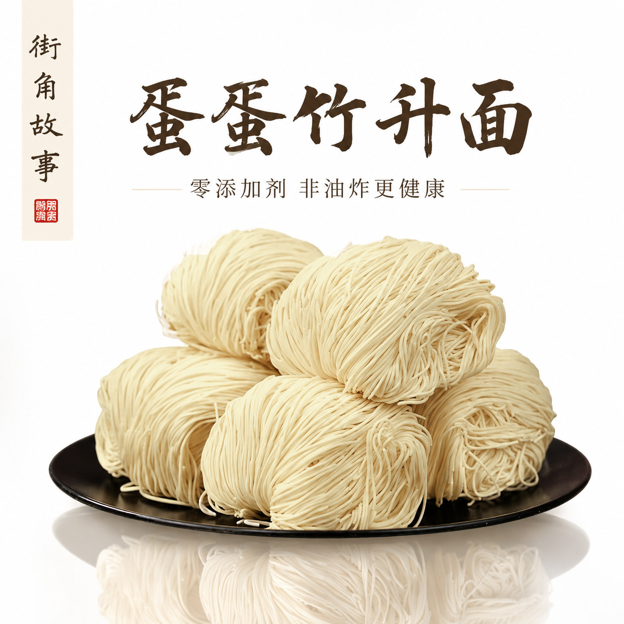 广东蛋蛋竹升面手工速食拌面挂面港式云吞面整箱早餐面食鸡蛋面条
