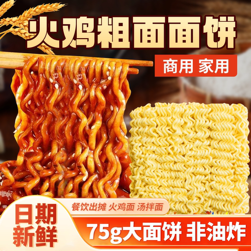 街角故事火鸡面面饼非油炸