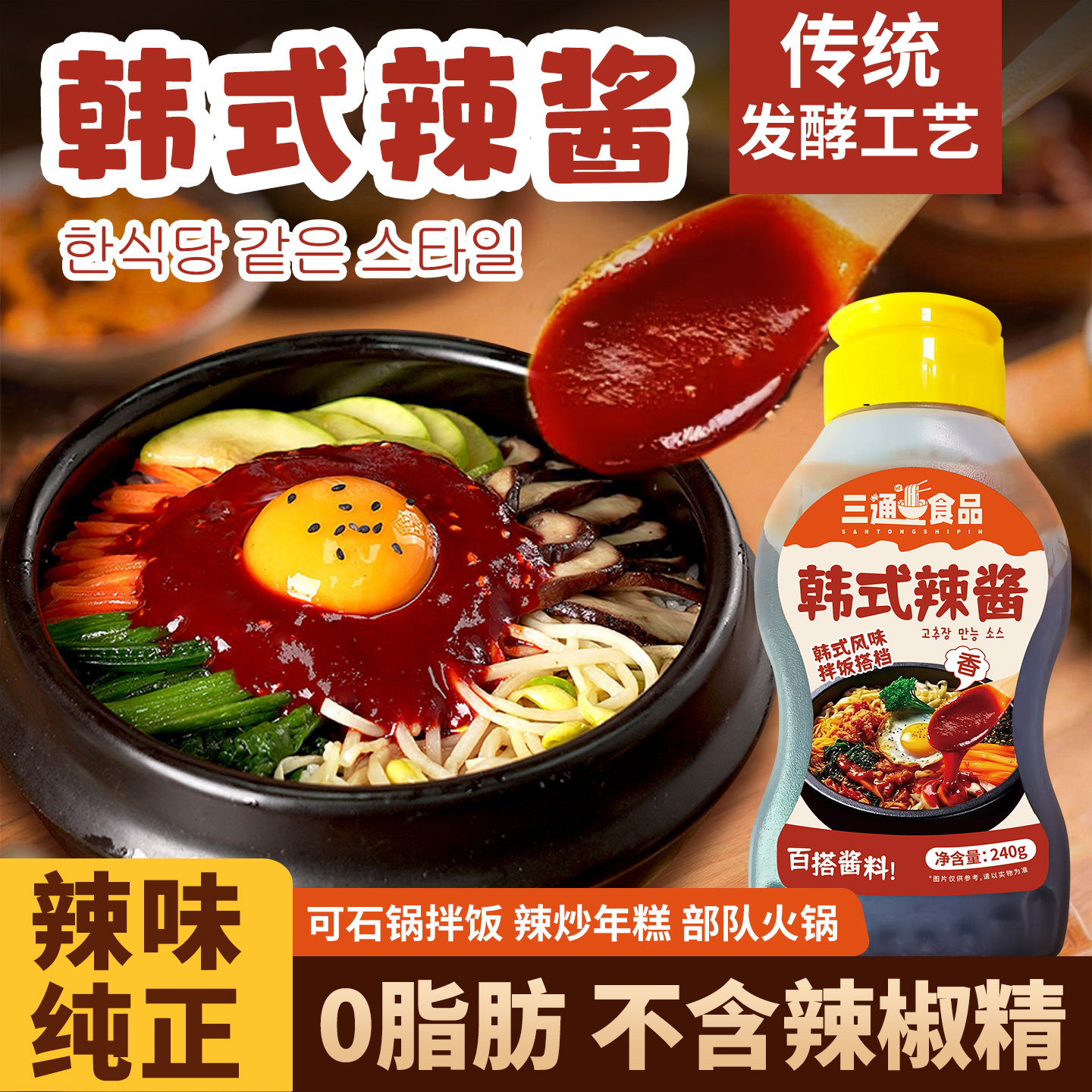 韩式辣酱拌饭酱0脂肪正宗下饭酱官方旗舰店韩式辣椒酱拌年糕调味,粮油调味/速食/干货/烘焙,下饭/拌饭酱/拌饭料,淘宝优惠券,粉丝福利购,淘宝优惠卷