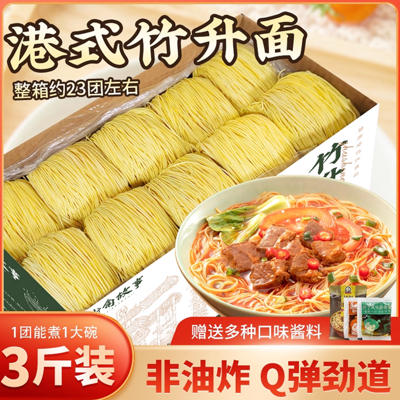 广东竹升面早餐细面港式手工云吞面非油炸炒面速食面条一箱整箱