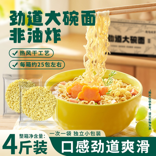 非油炸方便面面饼大碗面整箱炒面