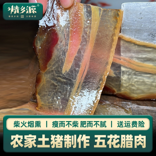 贵州特产土猪腊肉干净美味五花肉