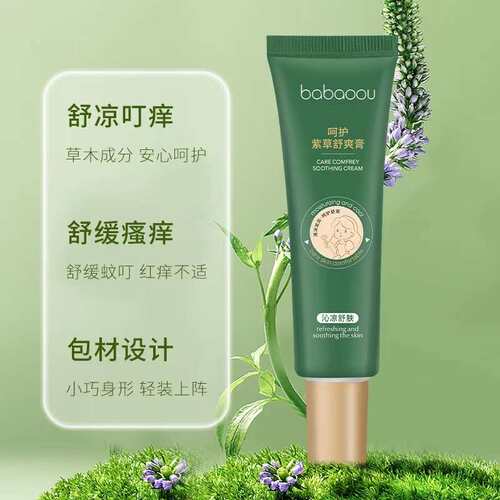 芭宝欧夏季紫草舒爽膏大人学生舒缓清凉便携式清爽不油腻通用