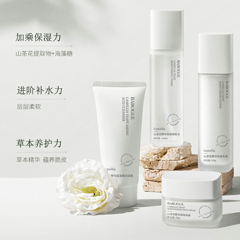 ,山茶花酵母组合四件套 补水养护面霜乳液爽肤水洗面奶护肤品