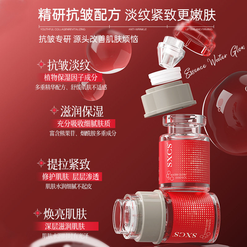 ,SXCS童颜胶原焕活水光精华液(套盒)紧致抗皱嫩肤保湿淡化细爆