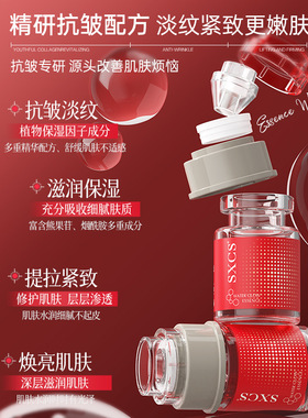 ，SXCS童颜胶原焕活水光精华液（套盒）紧致抗皱嫩肤保湿淡化细爆