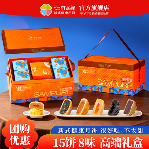 鲜品屋高档月饼礼盒装中秋节送礼