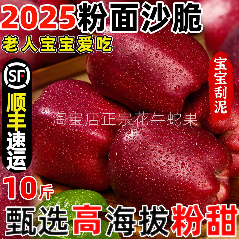 甘肃天水花牛苹果蛇粉面沙脆苹果蛇红平安果新鲜婴儿宝宝老人水果,水产肉类/新鲜蔬果/熟食,苹果,淘宝优惠券,粉丝福利购,淘宝优惠卷