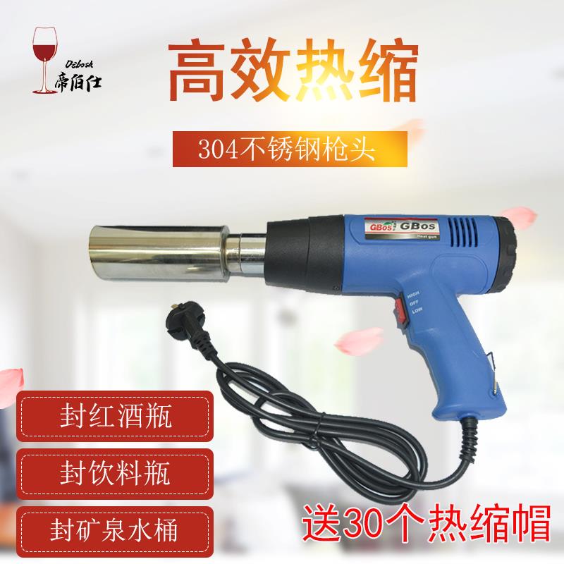 热缩帽收缩器封口机自酿葡萄酒缩帽机 红酒葡萄酒瓶帽收缩器包邮