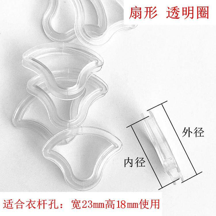 扇形套圈电动晒衣杆孔套透明圈衣杆手摇晾衣架晾杆孔保护套塑料圈