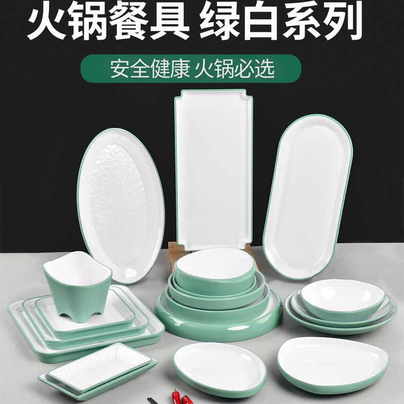 密胺火锅店长方形盘子仿瓷塑料餐厅饭店专用配菜盘烤肉盘餐具商用