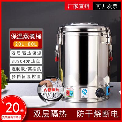 可加热保温桶可插电商用摆摊用电熬骨头电汤桶煮粥桶蒸煮桶开水桶