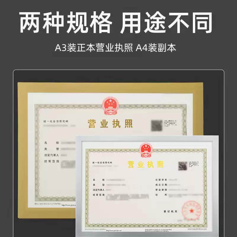a3营业执照框正副本磁性贴保护套食品卫生许可证套A4相框镜框墙贴