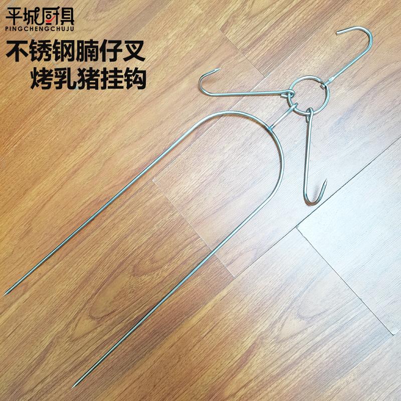不锈钢乳猪挂钩子加长烤肉带钩琵琶叉烤乳猪挂钩烧腊工具厨房配件
