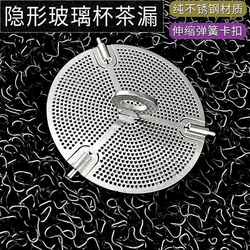 不伤杯子304不锈钢通用隐形茶隔双层玻璃杯创意过滤网配件可调节