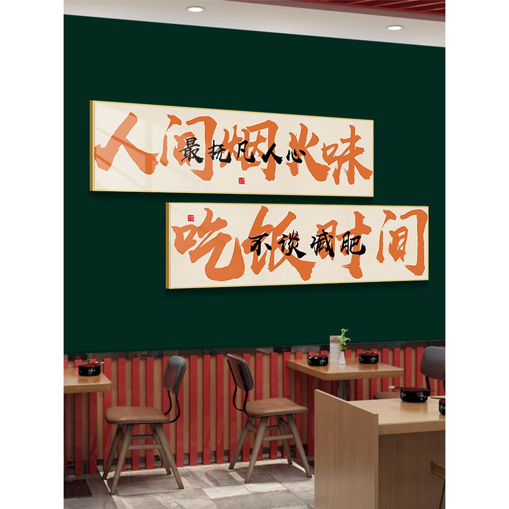 酒店墙面装饰挂画东北创意包间背景墙壁画火锅小吃店搞笑文字图片