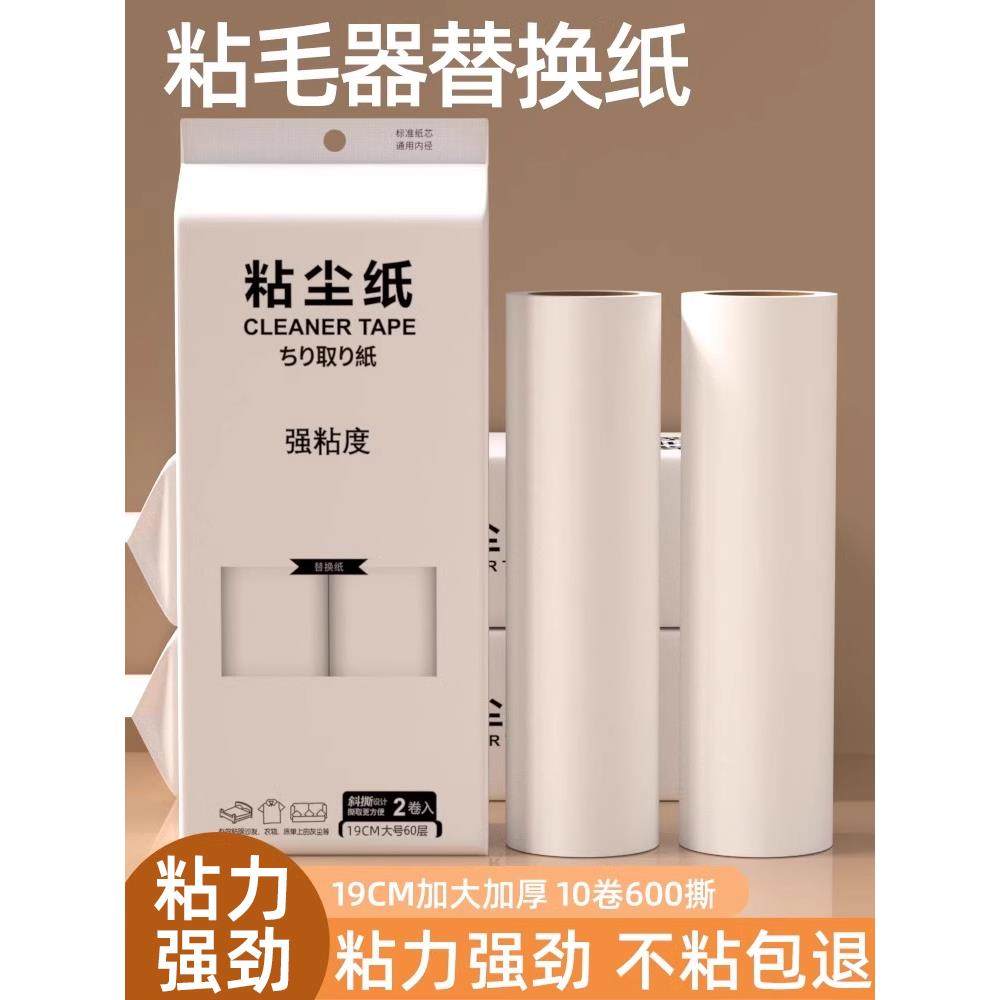 粘毛辊19厘米的粘毛辊纸可以剥落，可更换的核心粘猫毛和粘毛辊去