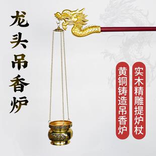 供天实木提炉杆提炉仗黄铜吊炉香炉龙头杖水陆法会寺院用品挂幡杆