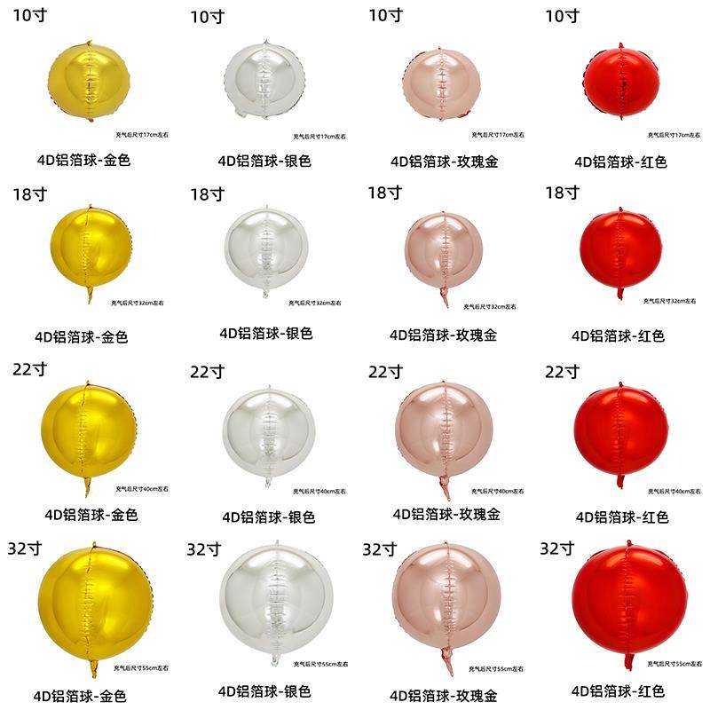 铝膜4D气球10寸18寸22寸32寸4D铝箔立体球气球炼生日派对拱门装饰