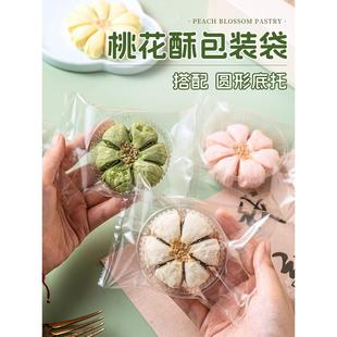 桃花酥包装袋盒透明中式糕点心单独机封蛋黄酥月饼底托荷鲜花苏子
