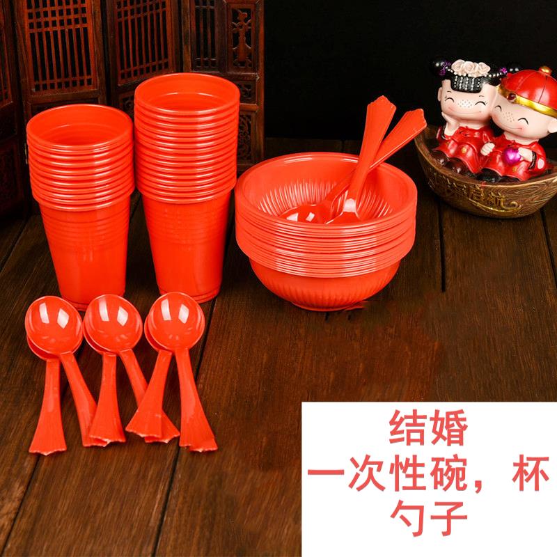 结婚一次性红碗红勺子红杯子婚宴酒席餐具吃饭喜筷子喜宴套装男方