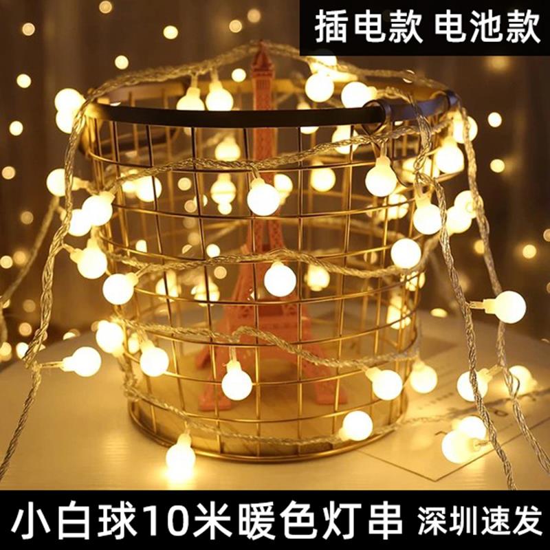 LED10米暖色小白球灯串房间装饰浪漫求婚生日布置氛围装饰小闪灯