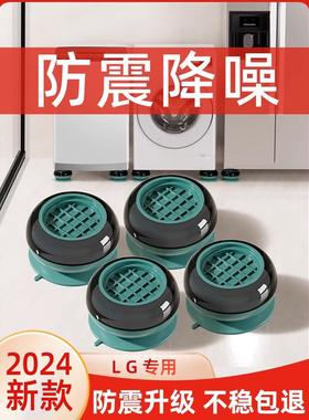 Lg专用洗衣机底座可拆卸支架滚筒脉动器通用防滑防震减震垫脚垫