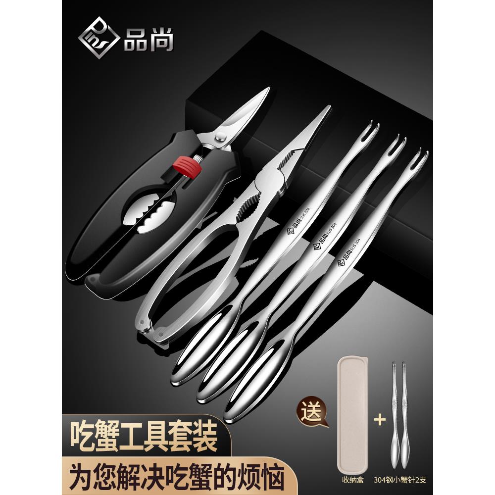 八件套吃大闸蟹，帝王蟹专用工具，剥蟹钳，三件套吃蟹钳