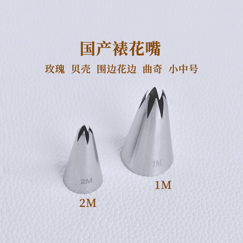 国产裱花嘴1M 2M中号裱花嘴下号制作蛋糕奶油豆沙挤花嘴烘焙工具